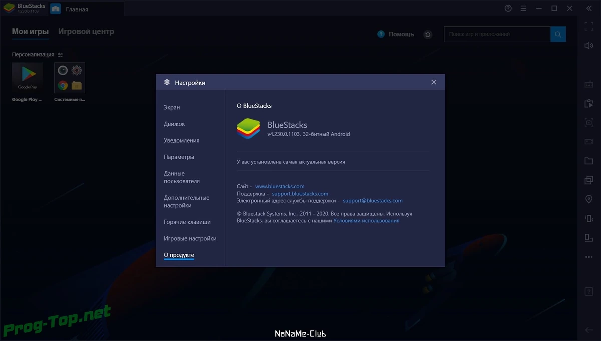 Эмулятор Андроид на ПК - BlueStacks App Player 4.230.0.1103 — изображение 3