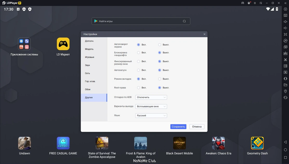 Эмулятор Андроид устройств LDPlayer 9.0.48 — изображение 3