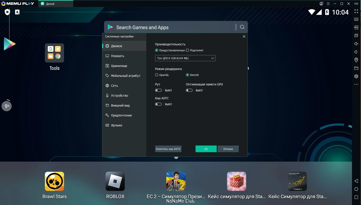 Эмулятор Андроид устройств - MEmu 8.1.0 — изображение 3