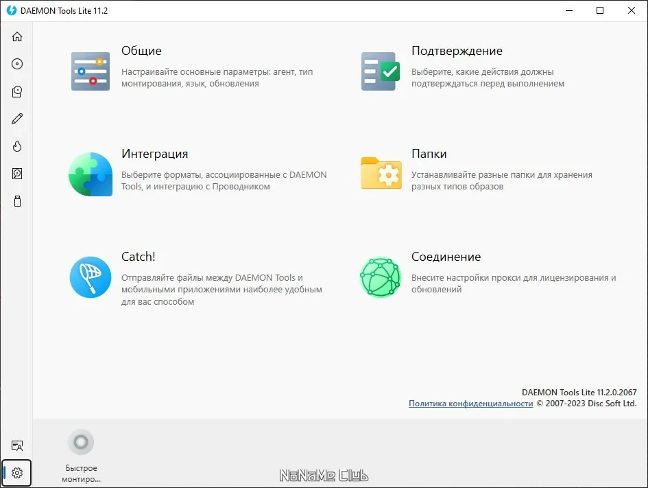 Эмулятор дисков DAEMON Tools Lite 11.2.0.2067 — изображение 3