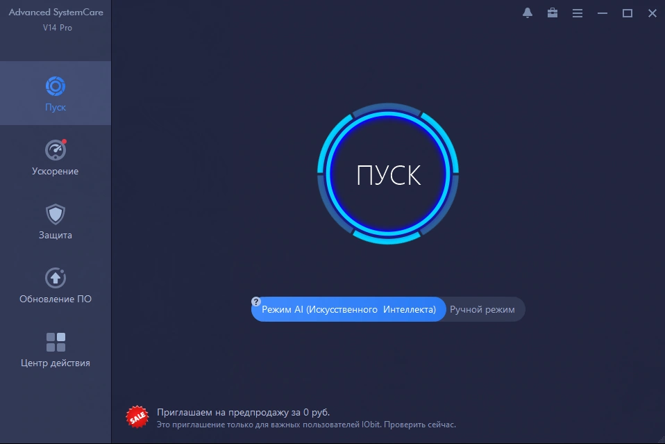 Advanced SystemCare Pro 14.5.0.292 — изображение 3