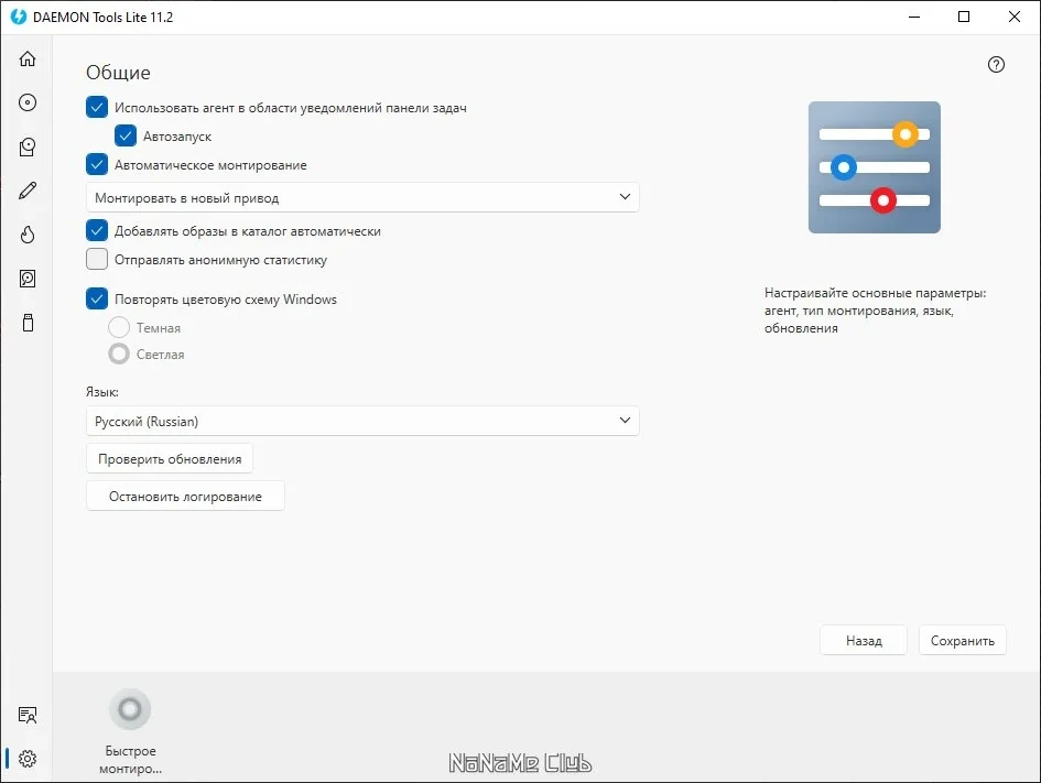 Эмулятор DVD привода DAEMON Tools Lite 11.2.0.2078 — изображение 3