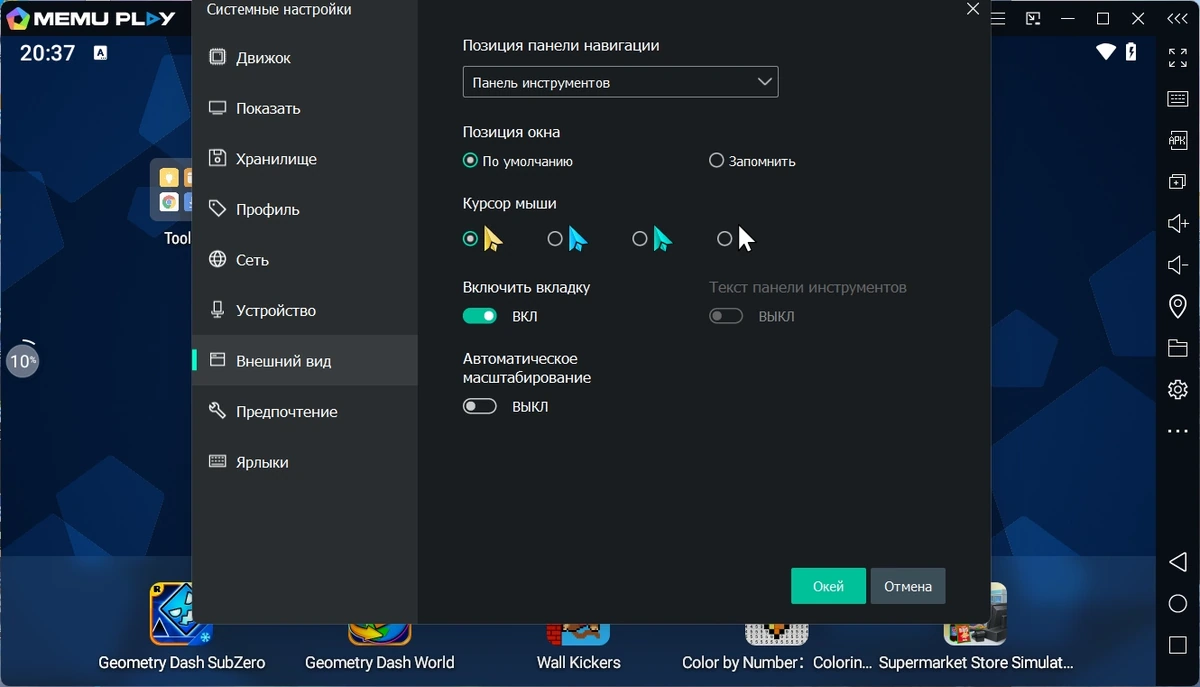 Эмулятор операционной системы Андроид MEmu 9.5.1.0 — изображение 3