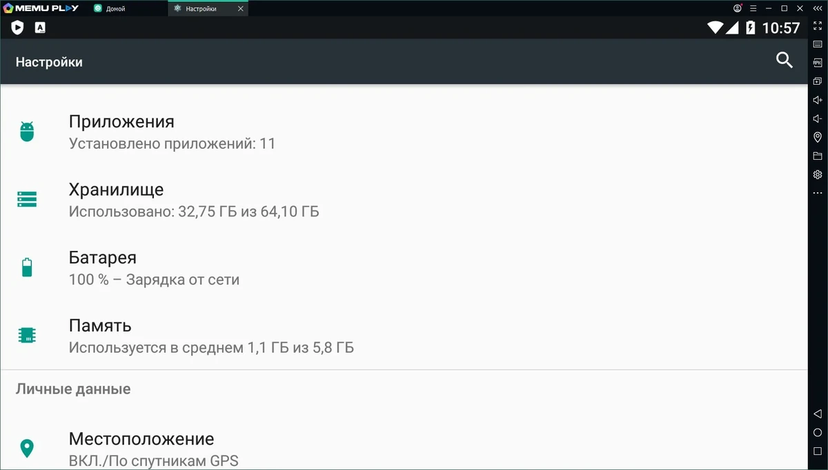 Эмулятор системы Андроид - MEmu 8.1.2 — изображение 3
