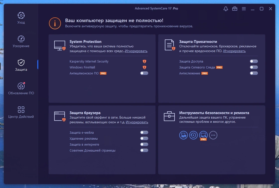 Advanced SystemCare Pro 17.3.0.204 Portable by zeka.k — изображение 3