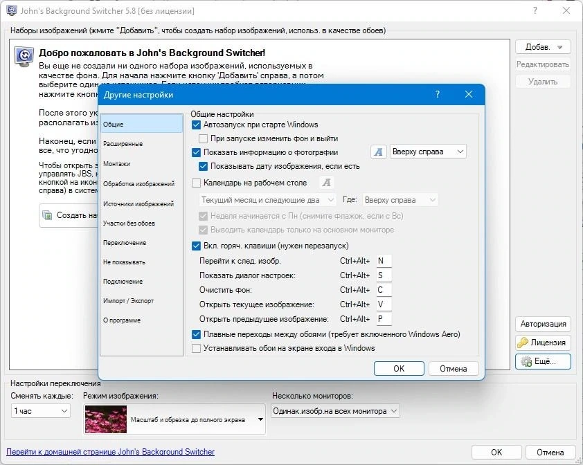 John’s Background Switcher 5.8.0.2 + Portable — изображение 3