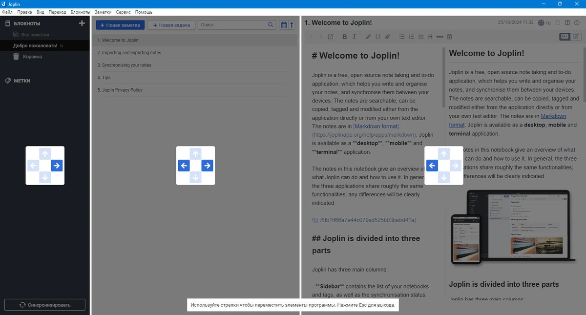 Виртуальный дневник Joplin 3.1.20 + Portable — изображение 3