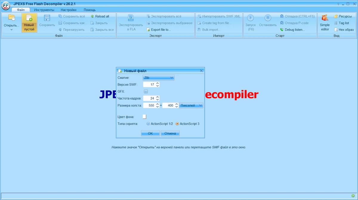 JPEXS Free Flash Decompiler 26.2.1 — изображение 3