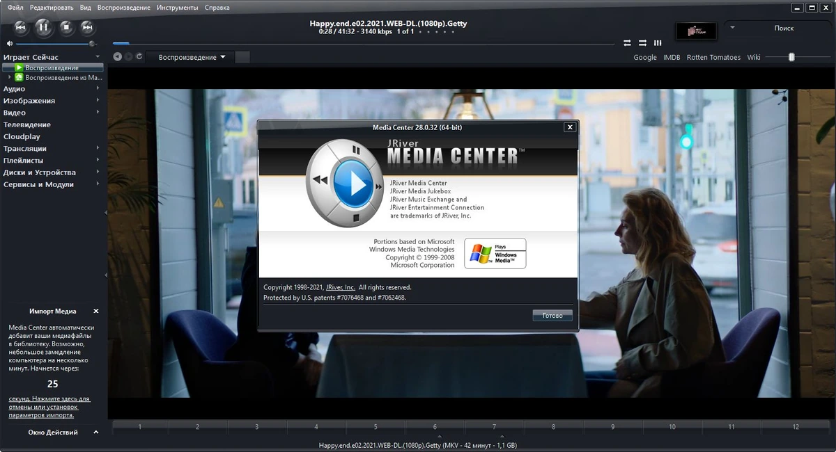 JRiver Media Center 28.0.32 RePack (& Portable) by elchupacabra — изображение 3