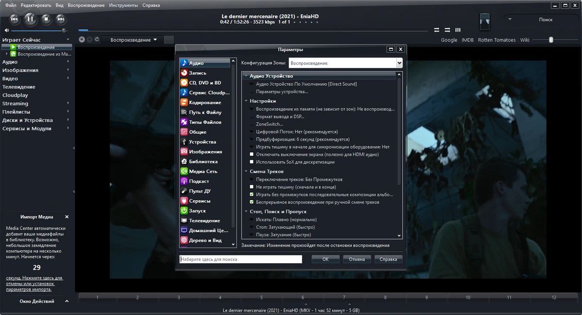 JRiver Media Center 28.0.49 RePack (& Portable) by elchupacabra — изображение 3