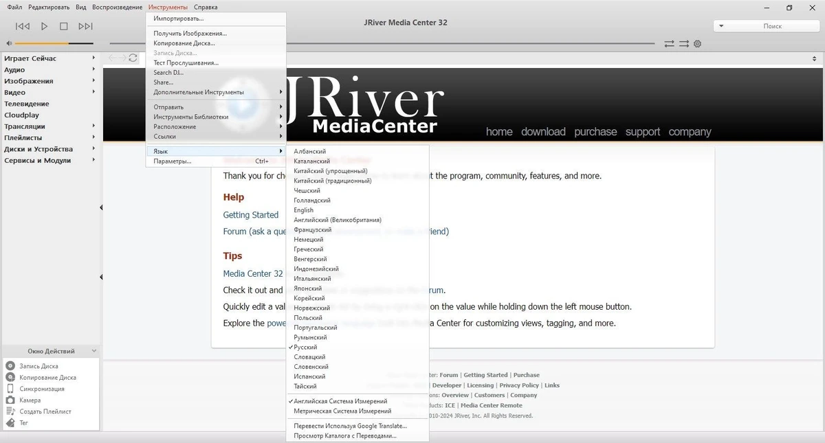 JRiver Media Center на русском 32.0.16 — изображение 3