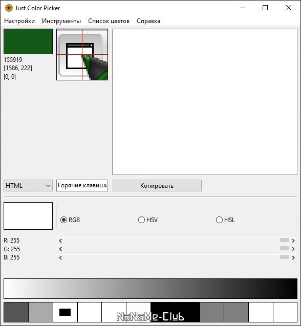 Just Color Picker 5.6 Portable — изображение 3