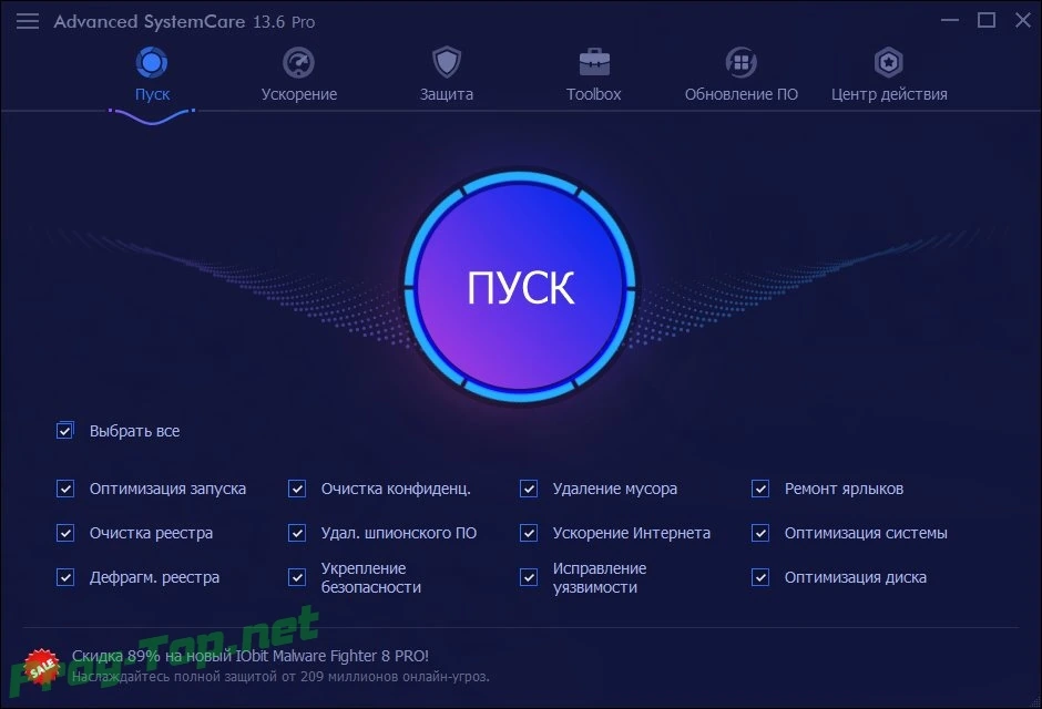 Advanced SystemCare с ключем Pro 13.6.0.291 (акция Comss) — изображение 3