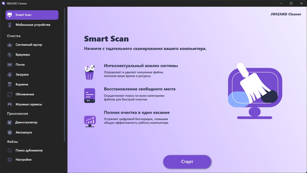 JWIZARD Cleaner 1.11.2.1 — изображение 3