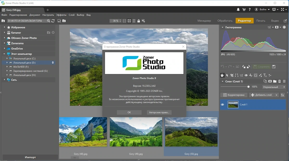 Качественная обработка фото - Zoner Photo Studio X 19.2303.2.442 RePack (& Portable) by elchupacabra — изображение 3