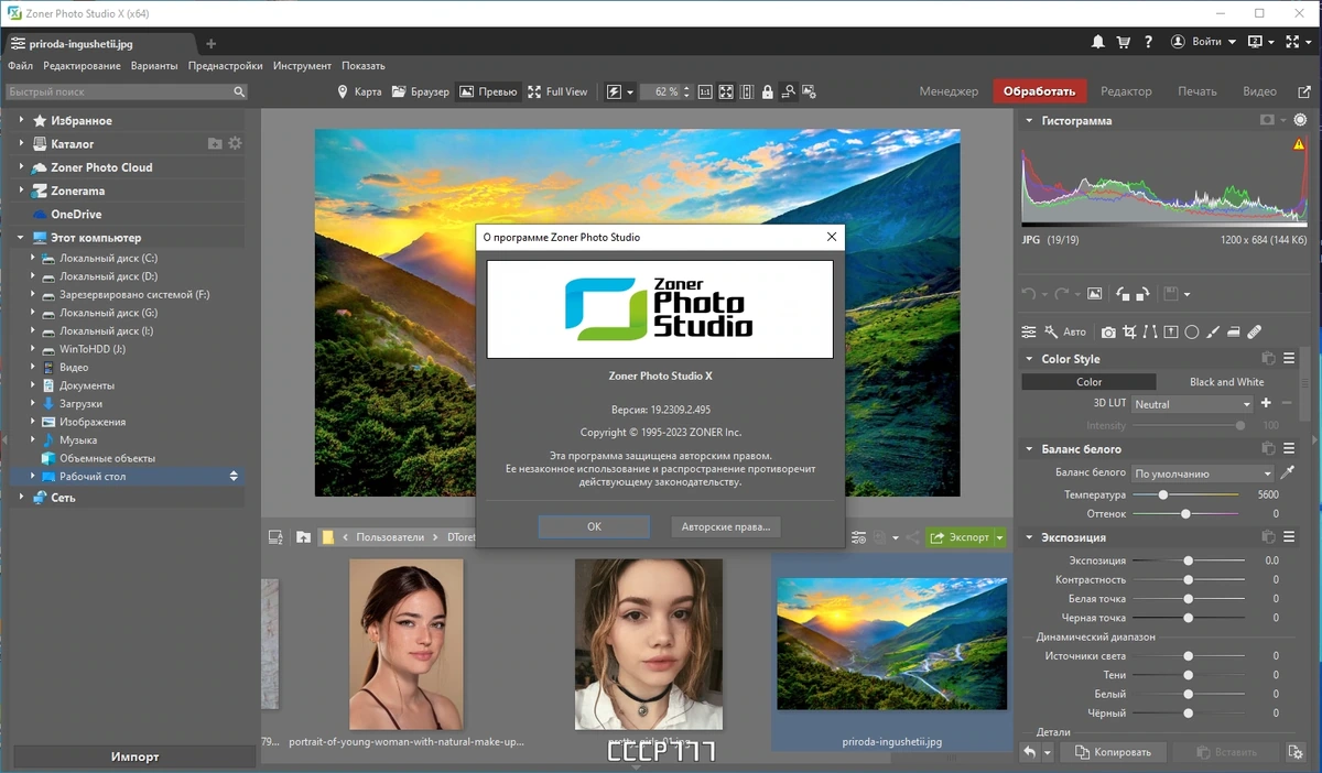 Качественная обработка фотоснимков - Zoner Photo Studio X 19.2309.2.495 RePack by KpoJIuK — изображение 3