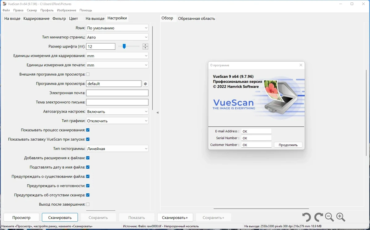Качественное сканирование документов - VueScan Pro 9.7.96 + OCR Portable by FC Portables — изображение 3
