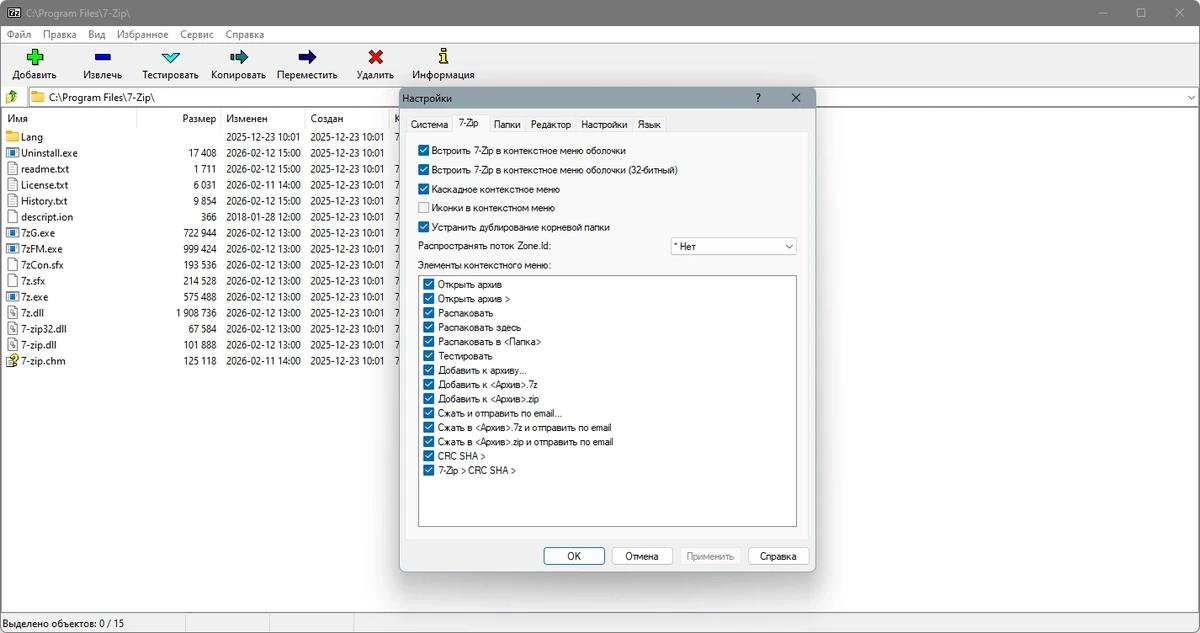 Качественное сжатие файлов 7-Zip 26.00 Final — изображение 3