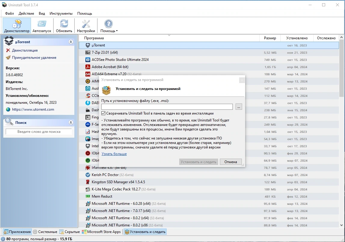 Качественное удаление программ - Uninstall Tool 3.7.4 Build 5725 Полная + Портативная версии by elchupacabra — изображение 3