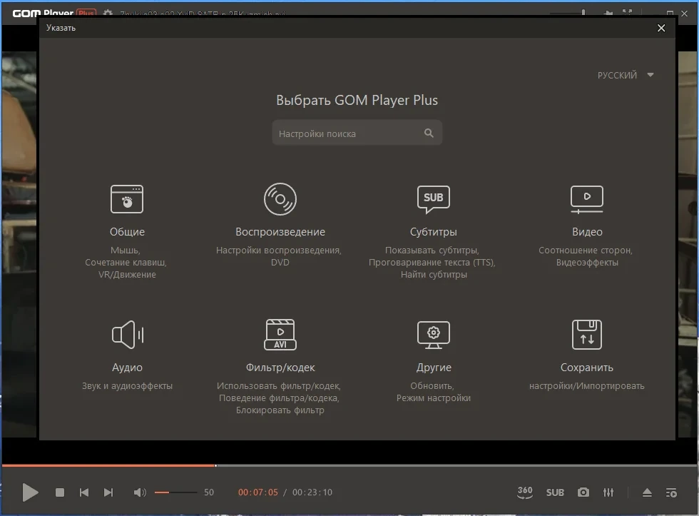 Качественное воспроизведение видео - GOM Player Plus 2.3.83.5350 RePack (& Portable) by Dodakaedr — изображение 3