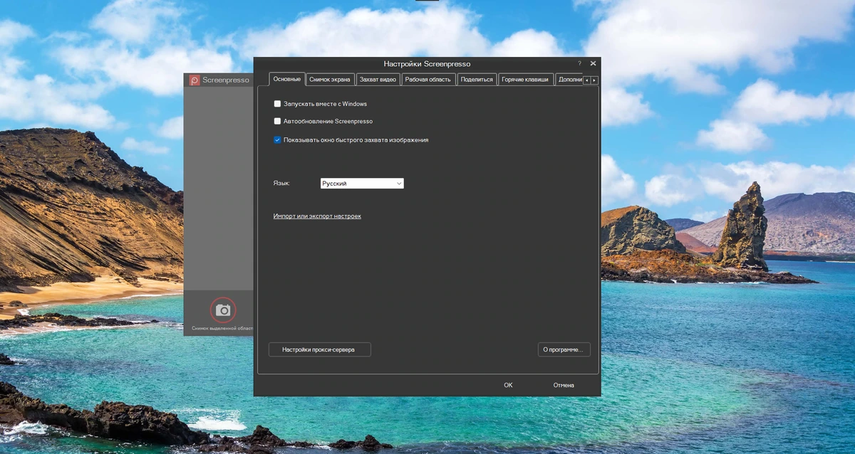 Качественные снимки экрана Screenpresso Pro 2.1.39 by elchupacabra — изображение 3