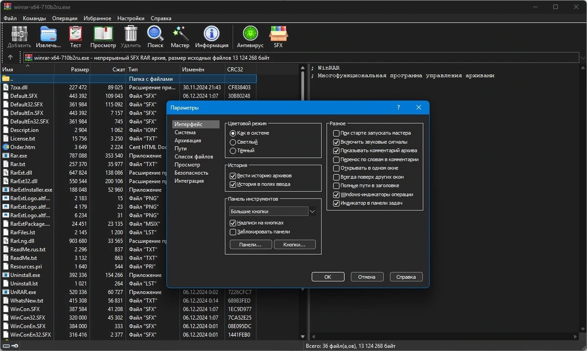 Качественный архиватор файлов WinRAR 7.10 Beta 2 — изображение 3