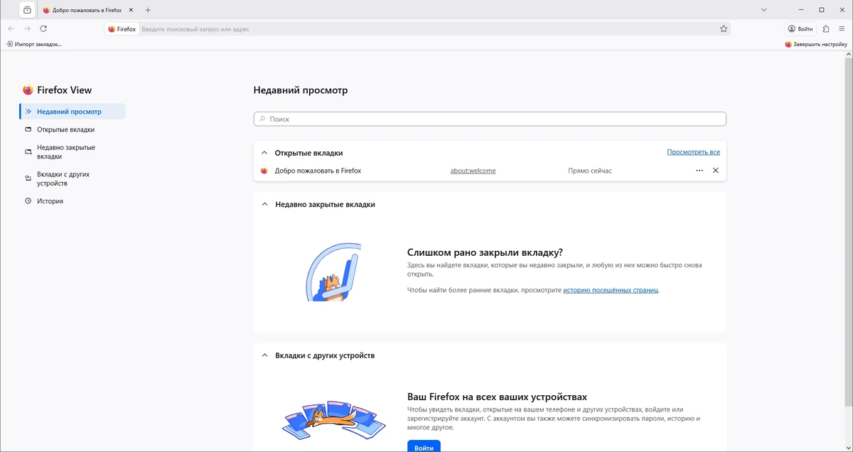 Качественный браузер Firefox Browser 146.0 — изображение 3