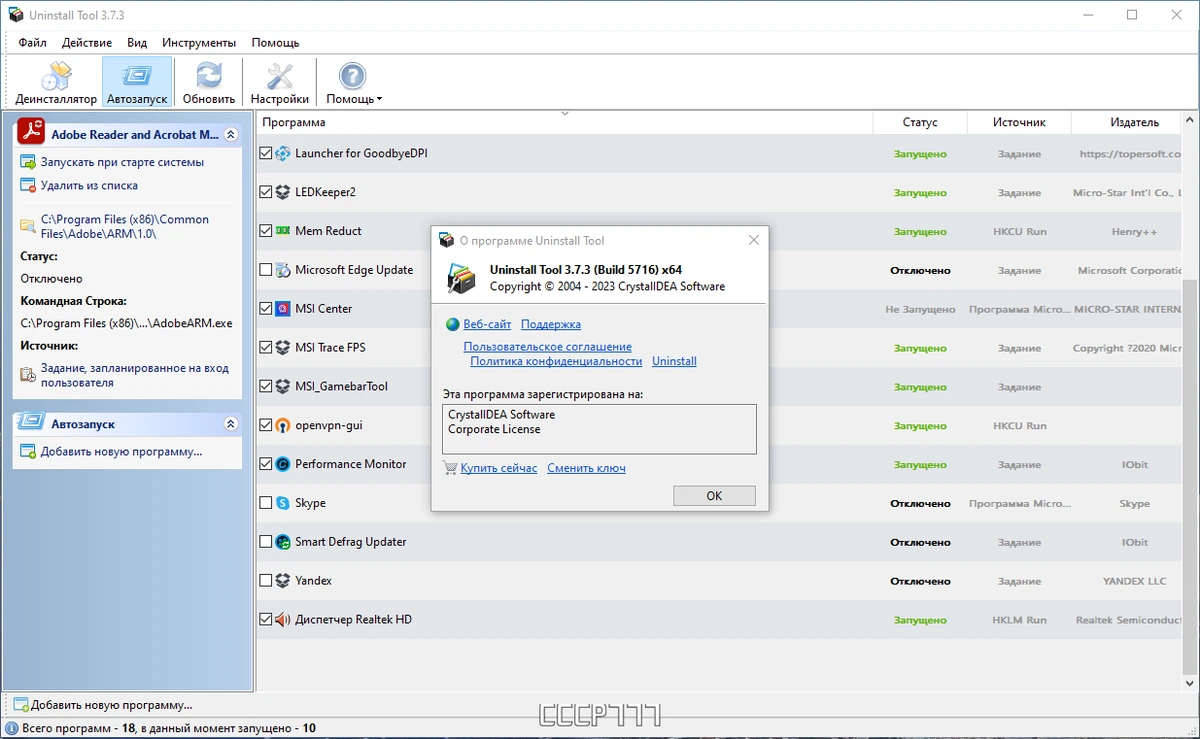 Качественный деинсталлятор программ - Uninstall Tool 3.7.3 Build 5716 by elchupacabra — изображение 3