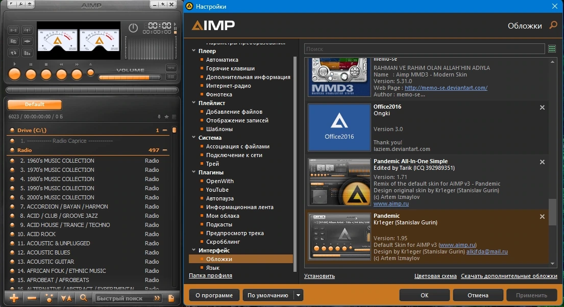 Качественный проигрыватель музыки AIMP 5.40.2655 by elchupacabra (Extended + Standard) — изображение 3