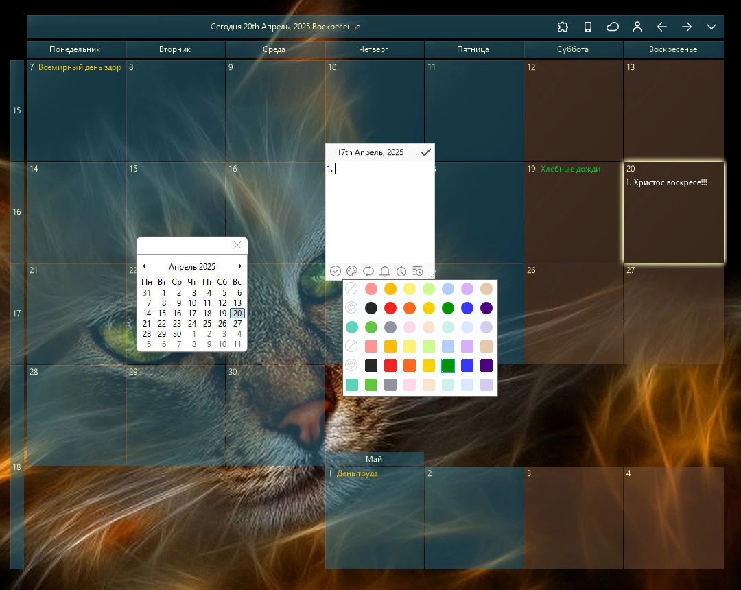 Календарь для Windows Desktop Calendar 3.22.230.7088 — изображение 3