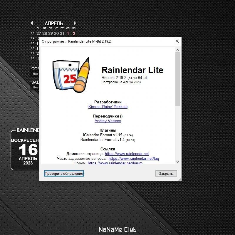 Календарь со списком задач Rainlendar Lite 2.19.2 Build 174 — изображение 3