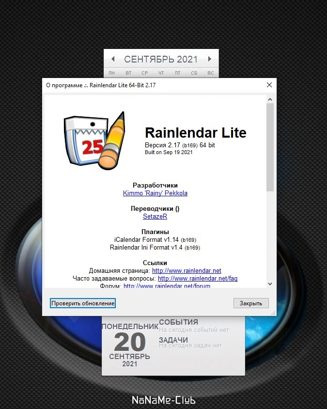 Календарик на рабочем столе - Rainlendar Lite 2.17 Build 169 — изображение 3