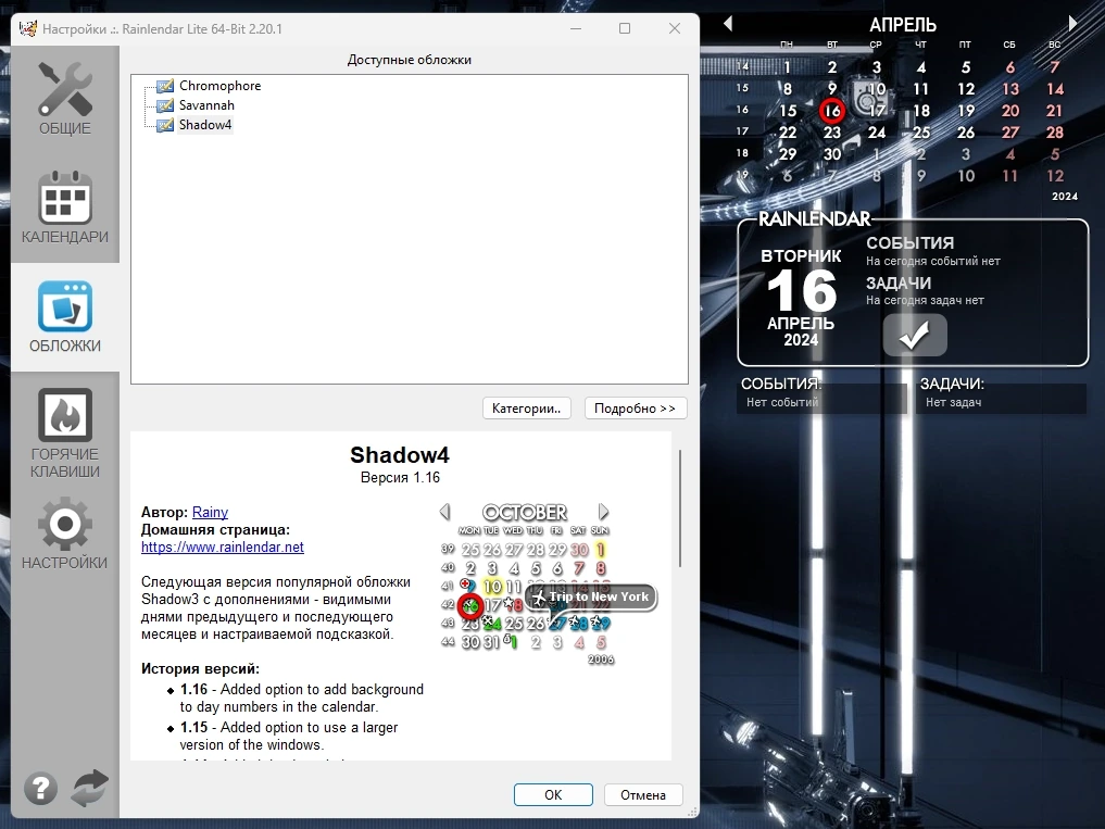 Календарик на рабочий стол - Rainlendar Lite 2.20.1 Build 176 — изображение 3