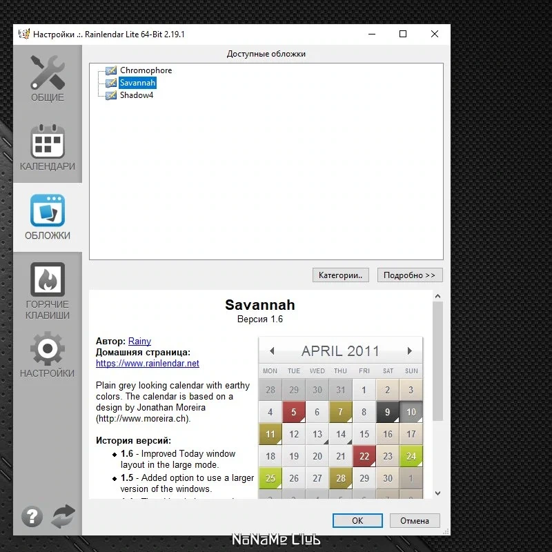 Календарик Rainlendar Lite 2.19.1 Build 173 — изображение 3