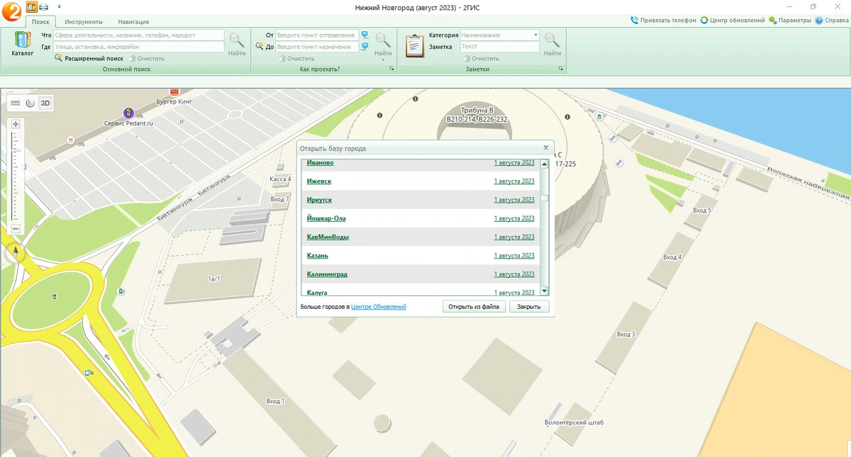 Карты городов - 2Gis Все города 3.16.3 (август 2023) Portable by Punsh — изображение 3