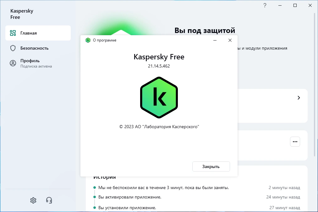 Kaspersky Free 21.14.5.462 Repack by LcHNextGen (19.07.2023) — изображение 3