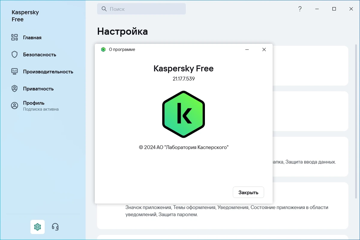 Kaspersky Free 21.17.7.539 Repack by LcHNextGen — изображение 3