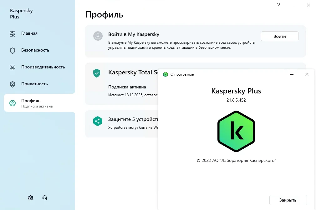 Kaspersky Plus 21.8.5.452 Repack by LcHNextGen (26.12.2022) — изображение 3