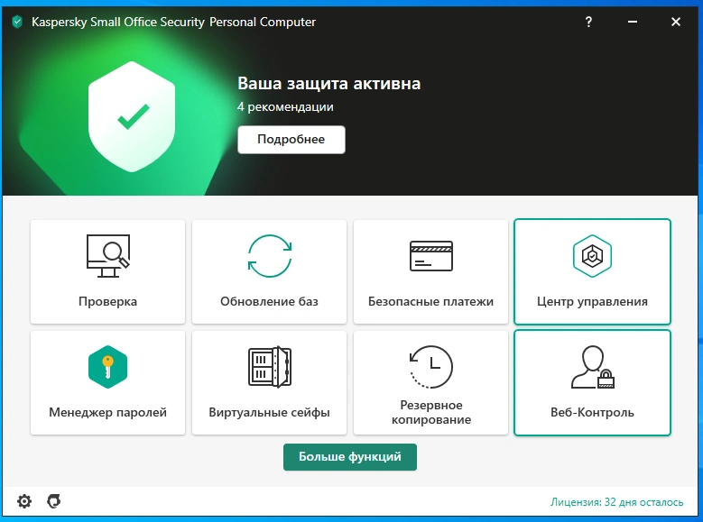 Kaspersky Small Office Security 8 21.3.10.391 — изображение 3