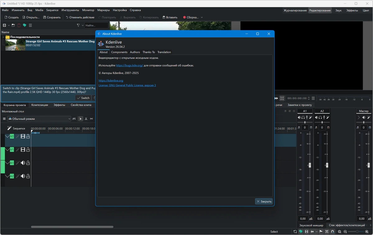Редактор видео Kdenlive 26.04.2 + Standalone — изображение 3