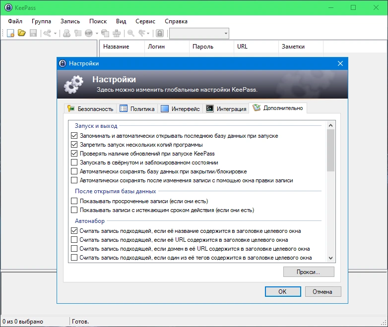 KeePass Password Safe 2.49 + Portable — изображение 3