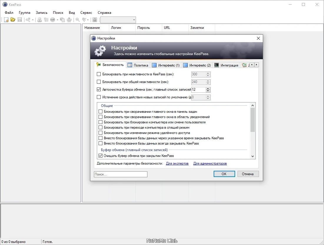 KeePass Password Safe 2.57 + Portable — изображение 3