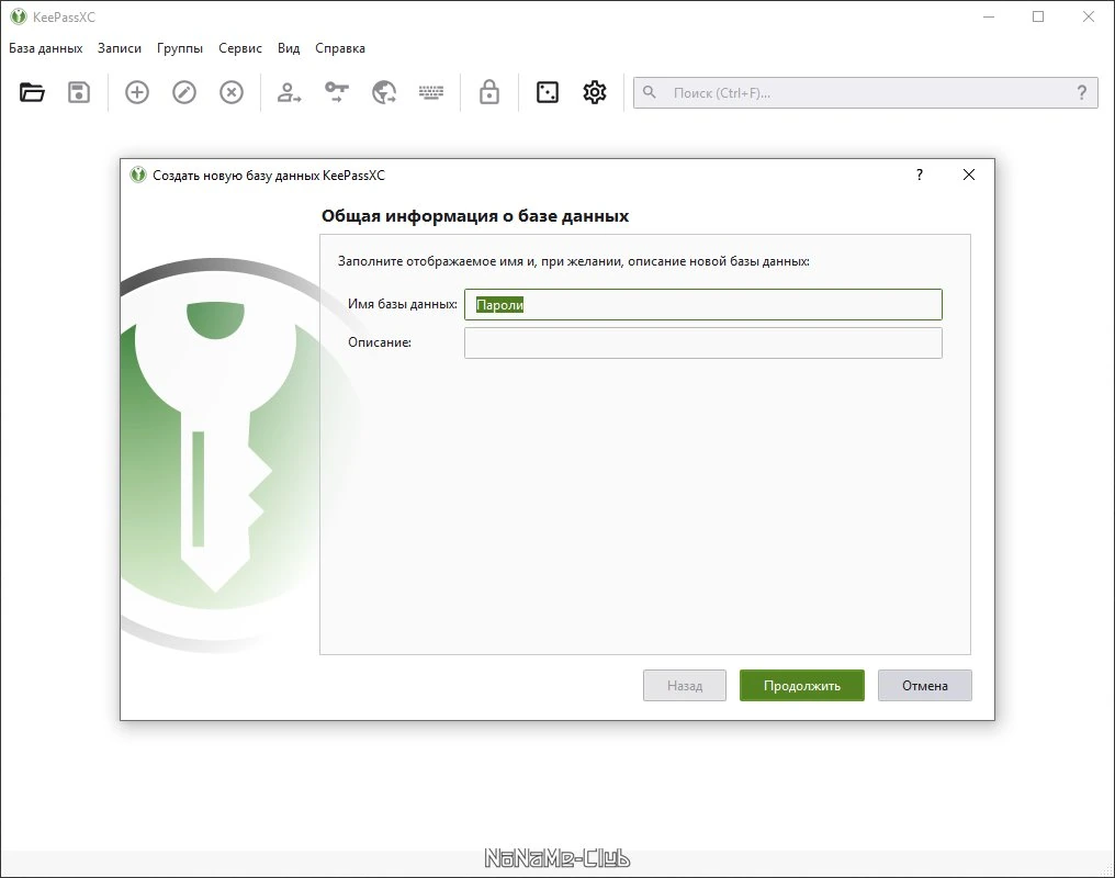 KeePassXC 2.6.6 + Portable — изображение 3