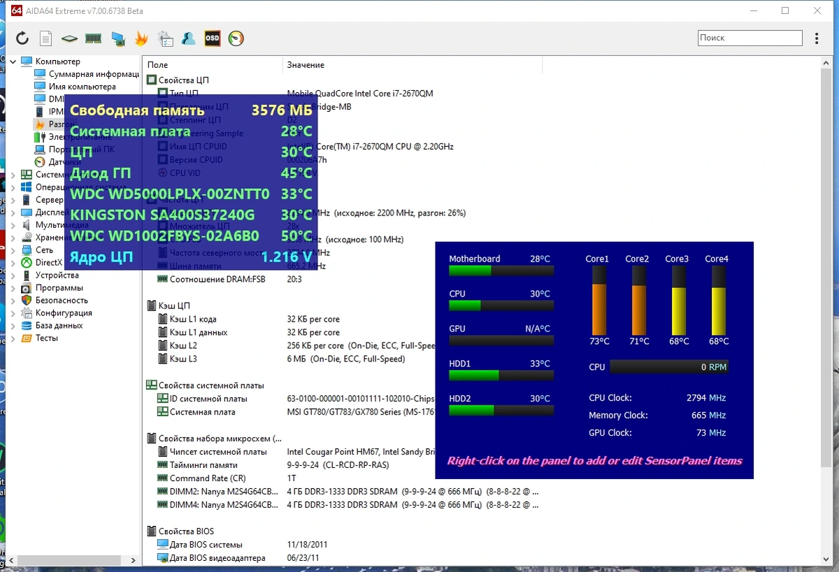 AIDA64 Extreme Edition 7.00.6738 Beta Portable — изображение 3