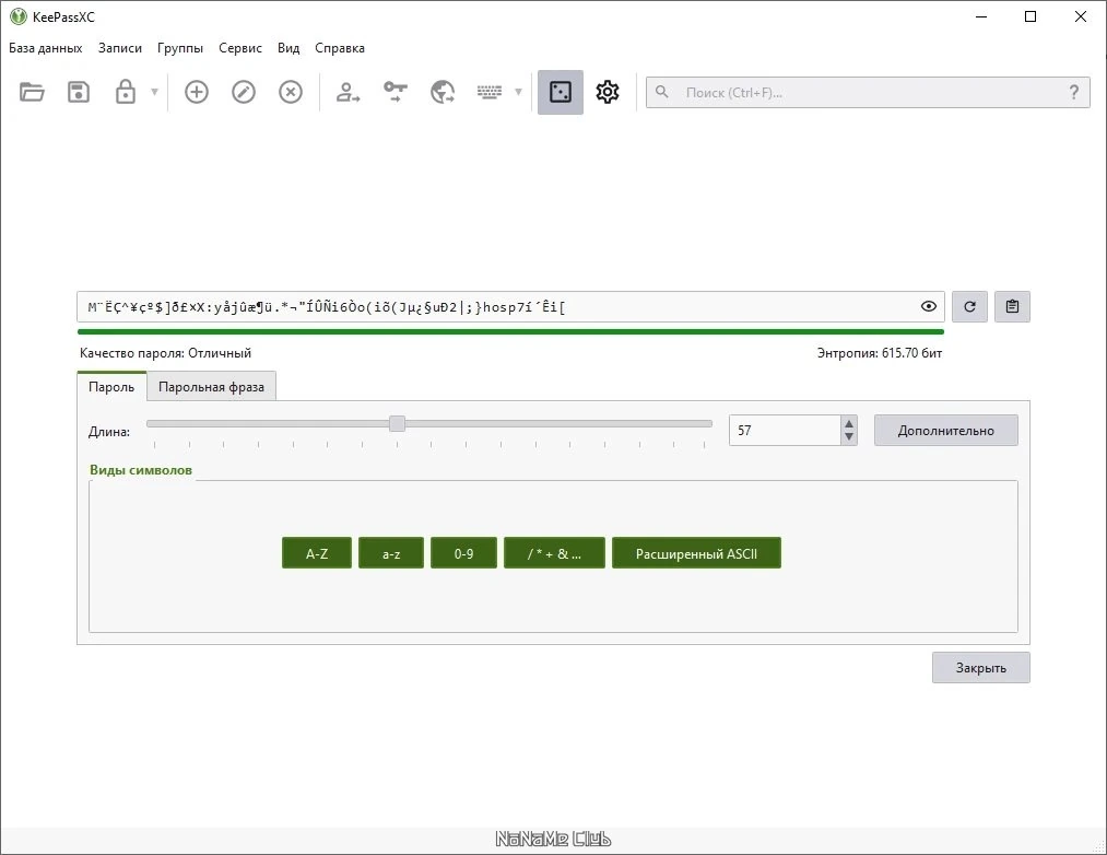 KeePassXC 2.7.9 + Portable — изображение 3