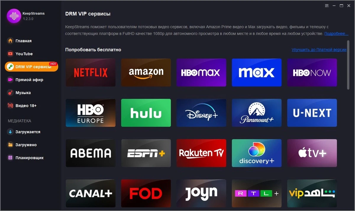 KeepStreams 1.2.3.0 Полная + Портативная версии by elchupacabra — изображение 3