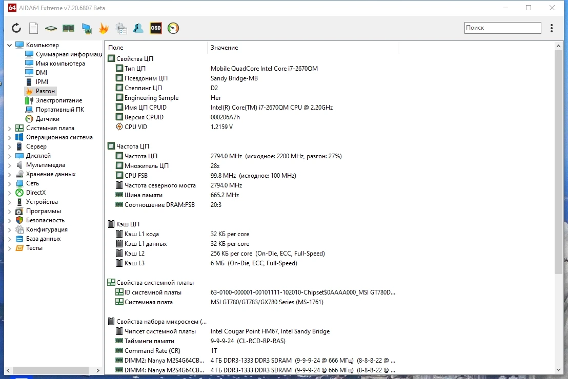 AIDA64 Extreme Edition 7.20.6807 Beta Portable — изображение 3