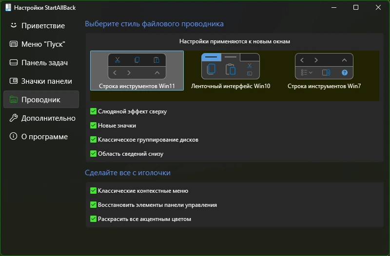 Классический Пуск для Windows 11 StartAllBack 3.9.16 by KpoJIuK — изображение 3