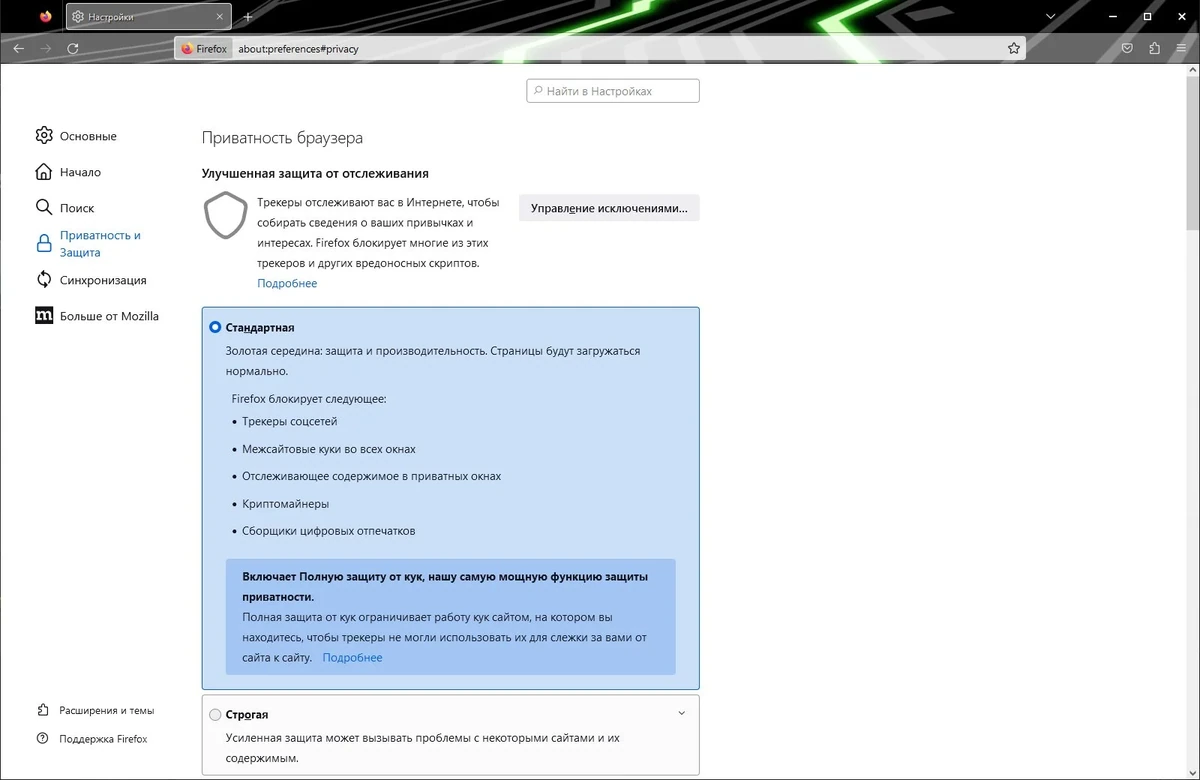 Классический браузер - Firefox Browser 110.0.1 — изображение 3