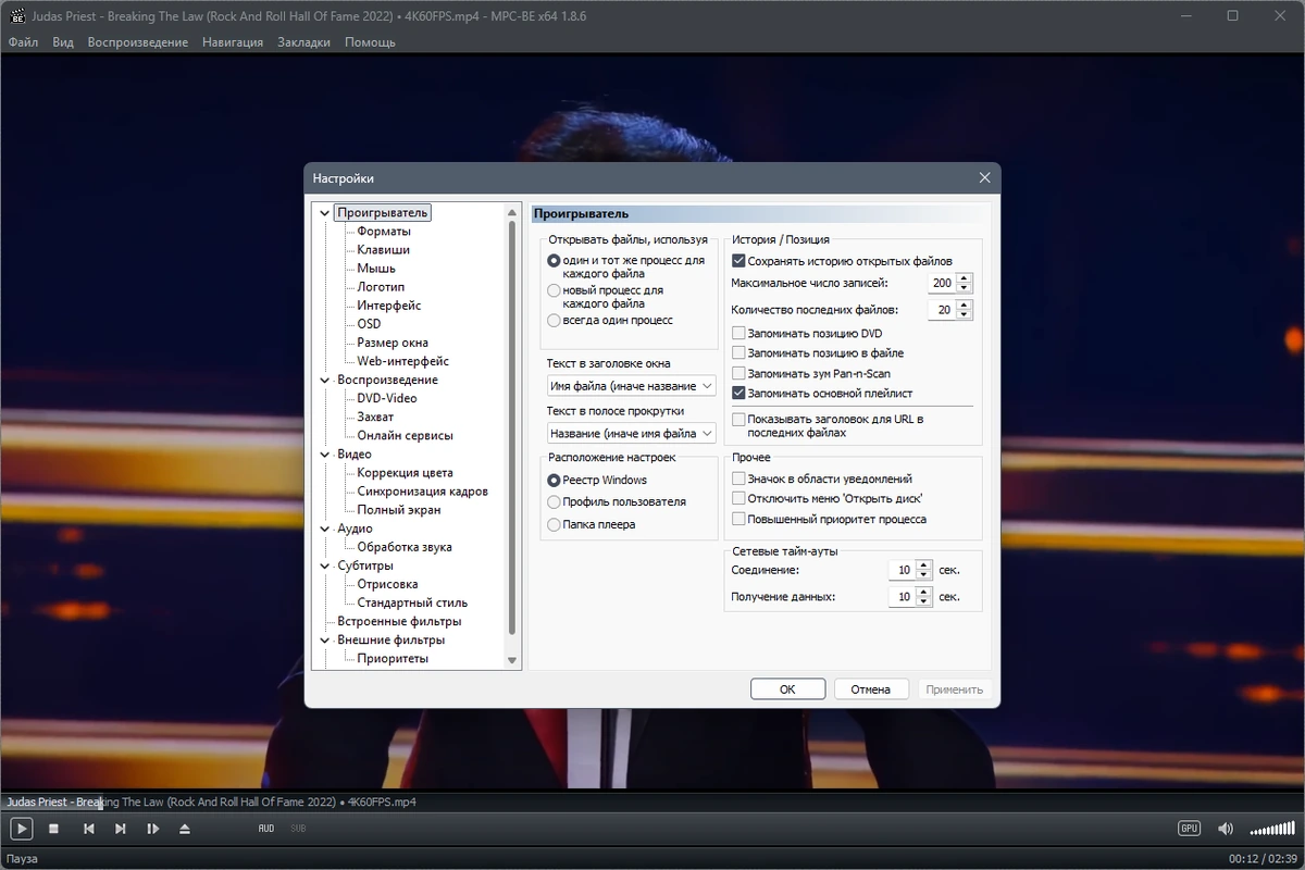 Media Player Classic - Black Edition 1.8.6 Stable + Portable + Standalone Filters — изображение 3